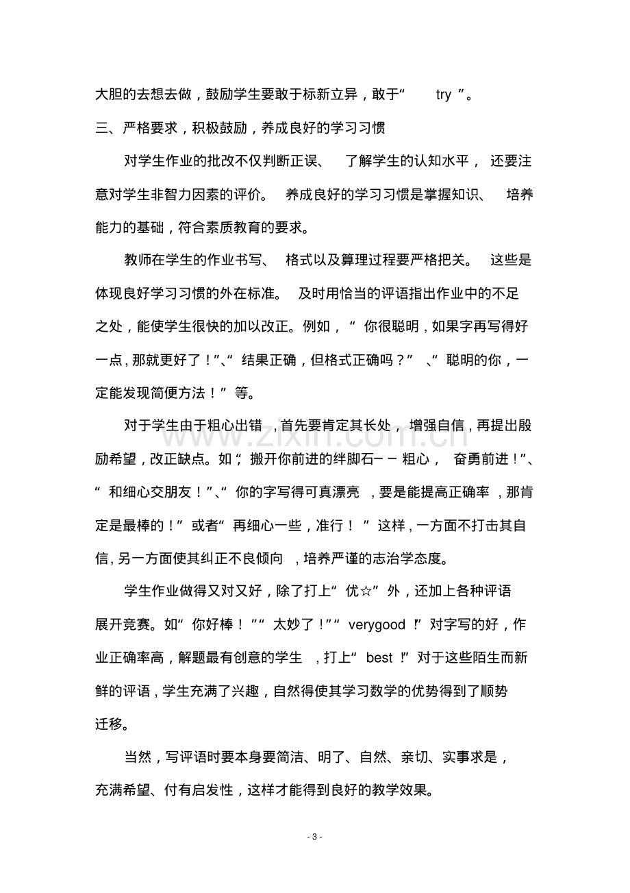 数学作业批改中巧用评语.pdf_第3页