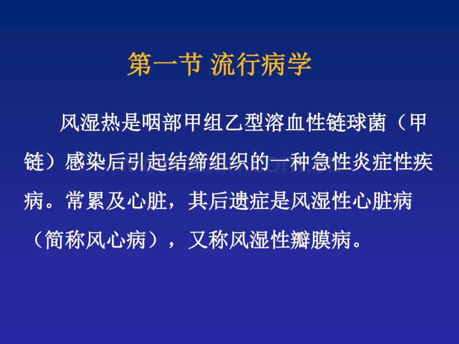 风湿性心脏病(20190829131002).pdf_第2页