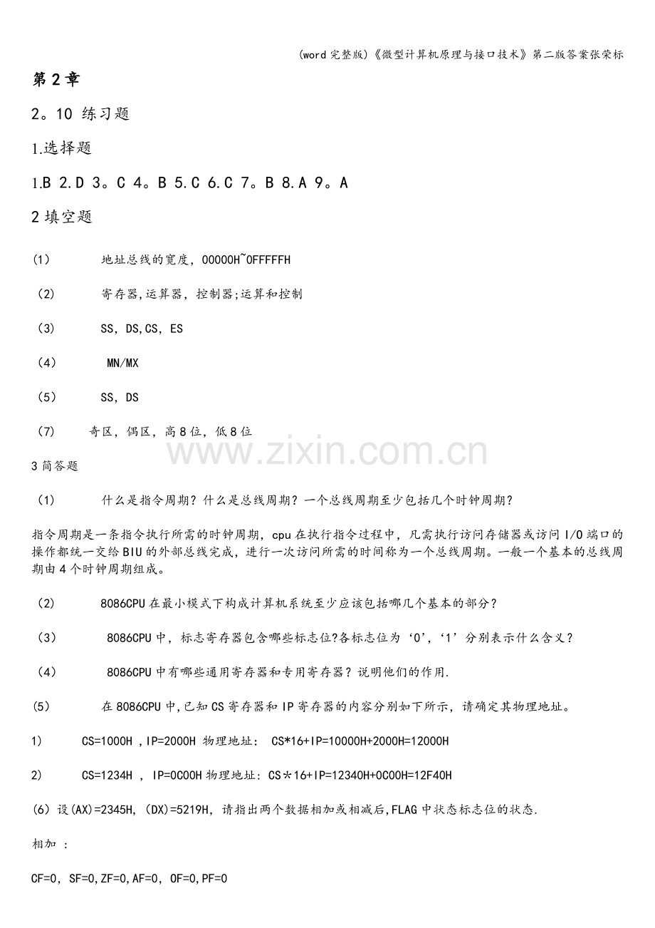 《微型计算机原理与接口技术》第二版答案张荣标.doc_第2页