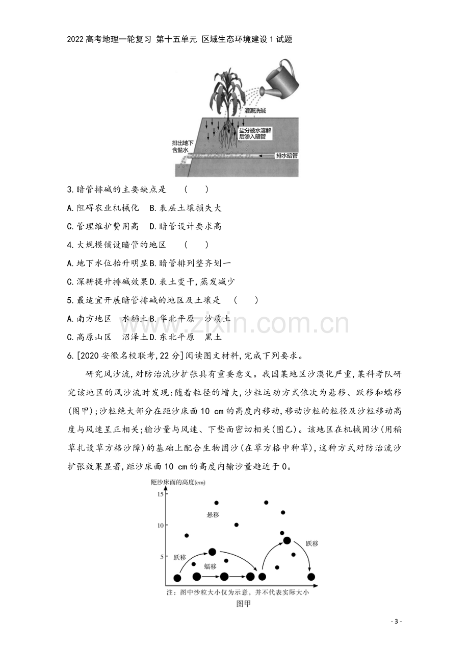 2022高考地理一轮复习-第十五单元-区域生态环境建设1试题.doc_第3页