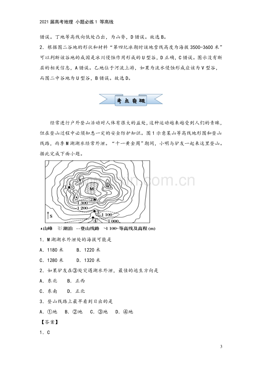 2021届高考地理-小题必练1-等高线.doc_第3页