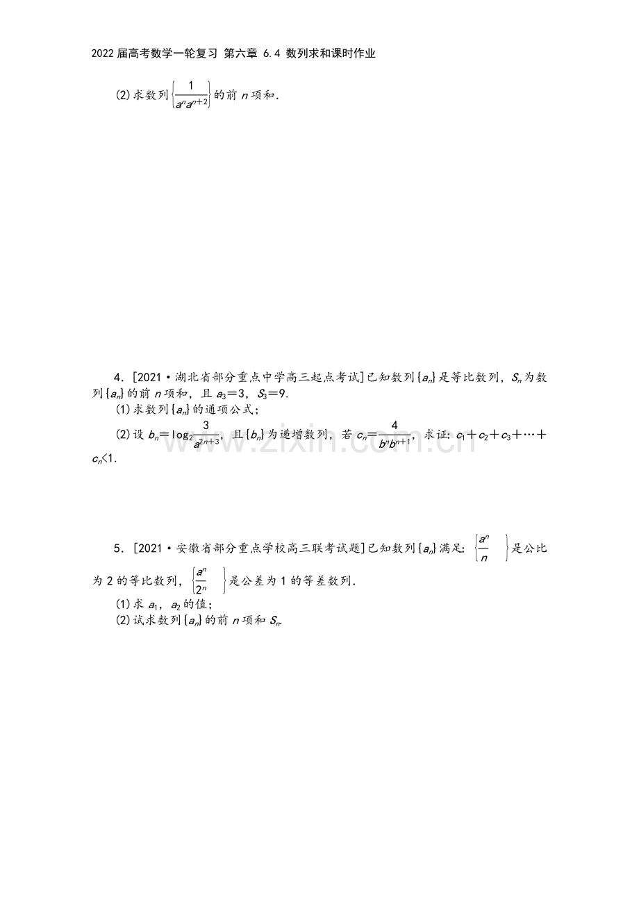 2022届高考数学一轮复习-第六章-6.4-数列求和课时作业.docx_第3页