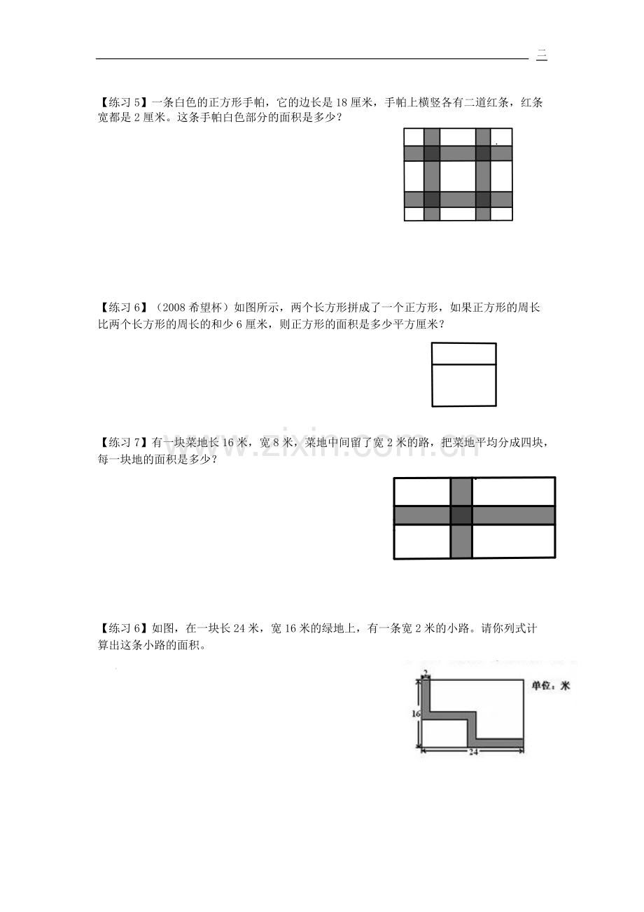 三年级数学拓展--面积问题习题精选.pdf_第2页