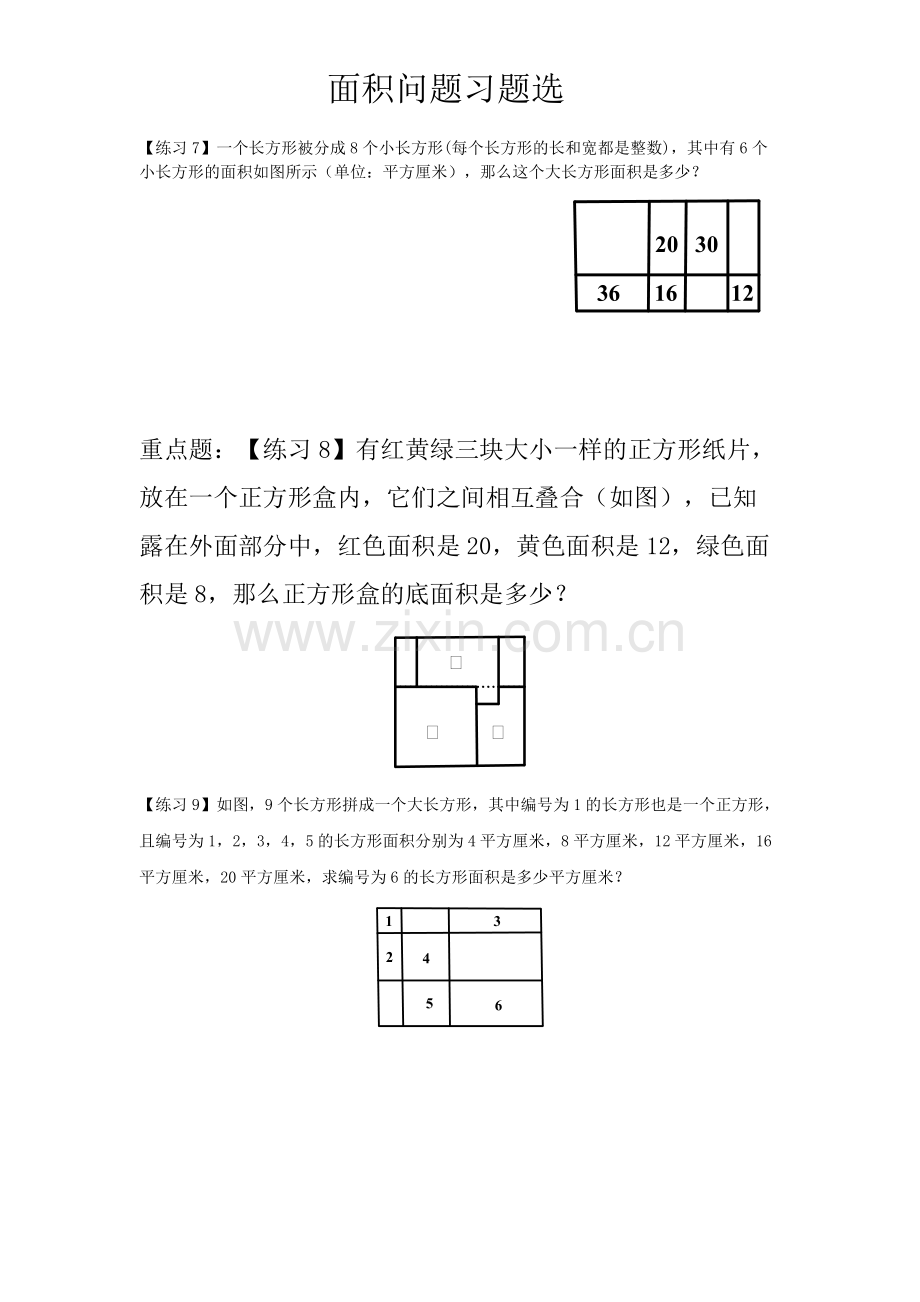 三年级数学拓展--面积问题习题精选.pdf_第3页