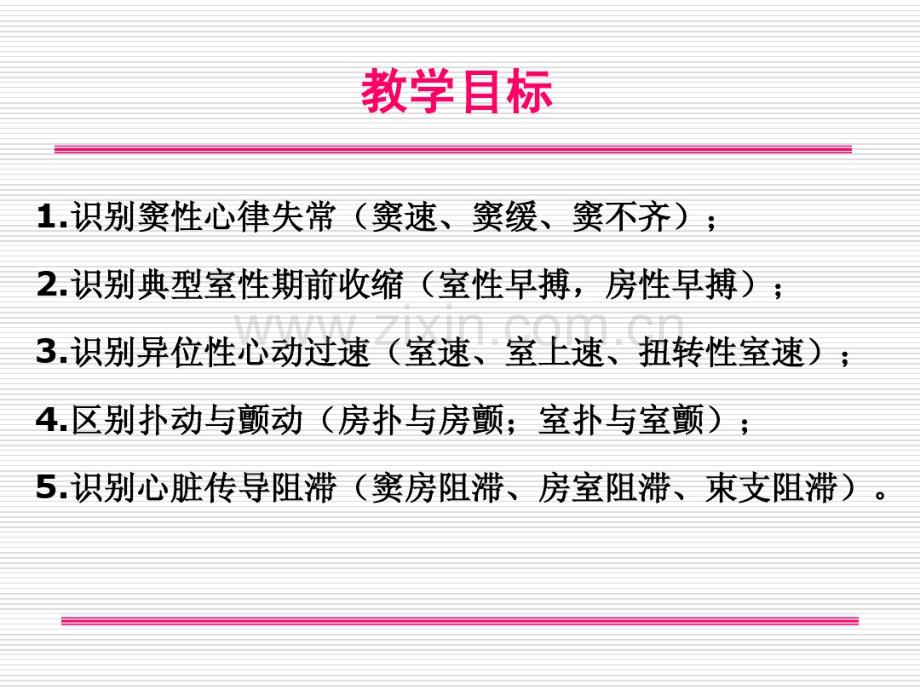 异常心电图(20190831021029).pdf_第2页