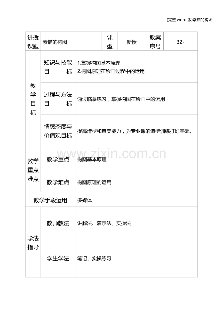 素描的构图.doc_第1页