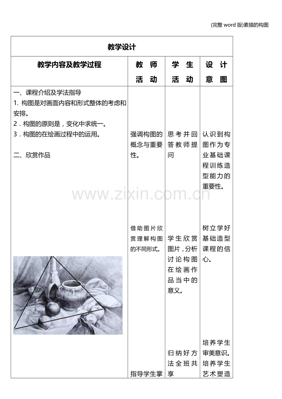 素描的构图.doc_第2页