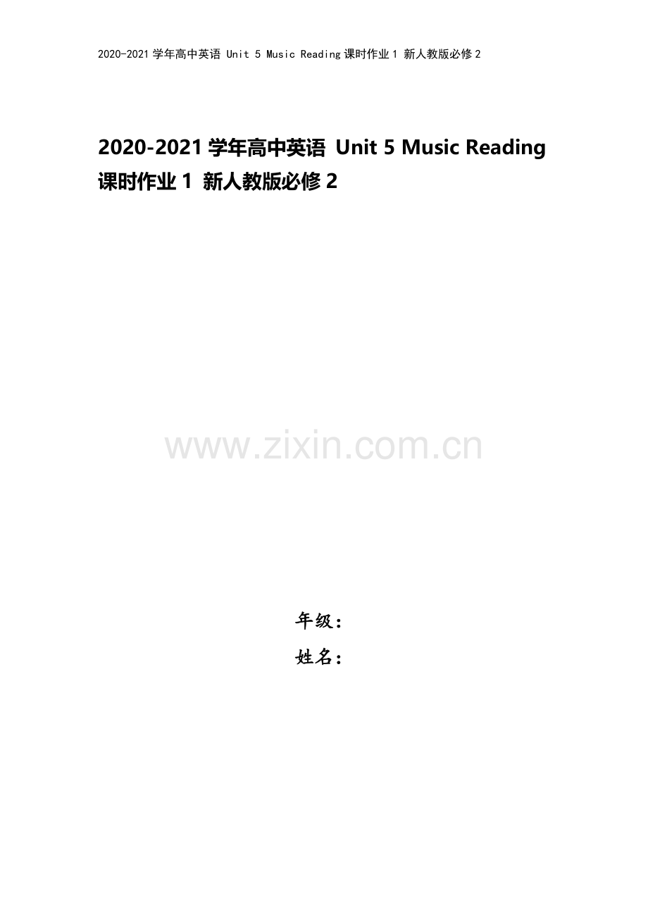 2020-2021学年高中英语-Unit-5-Music-Reading课时作业1-新人教版必修2.docx_第1页