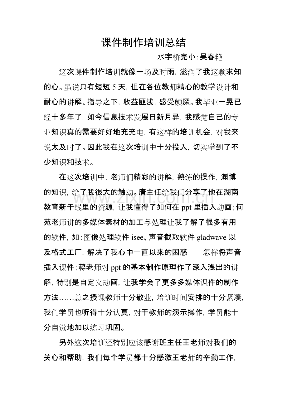 ppt课件制作培训心得体会-共2页.pdf_第1页