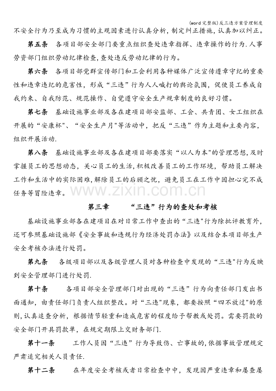 反三违方案管理制度.doc_第2页