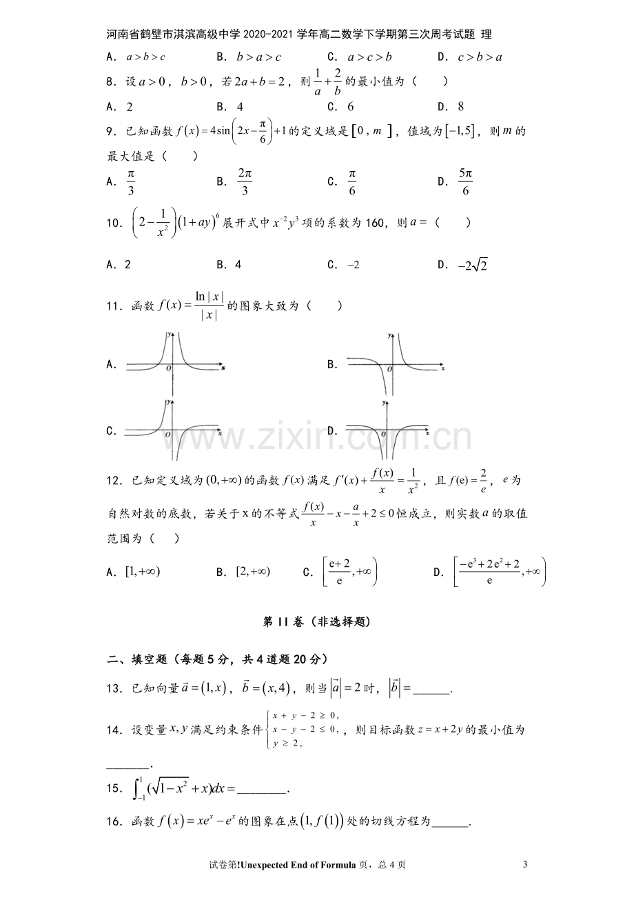 河南省鹤壁市淇滨高级中学2020-2021学年高二数学下学期第三次周考试题-理.doc_第3页