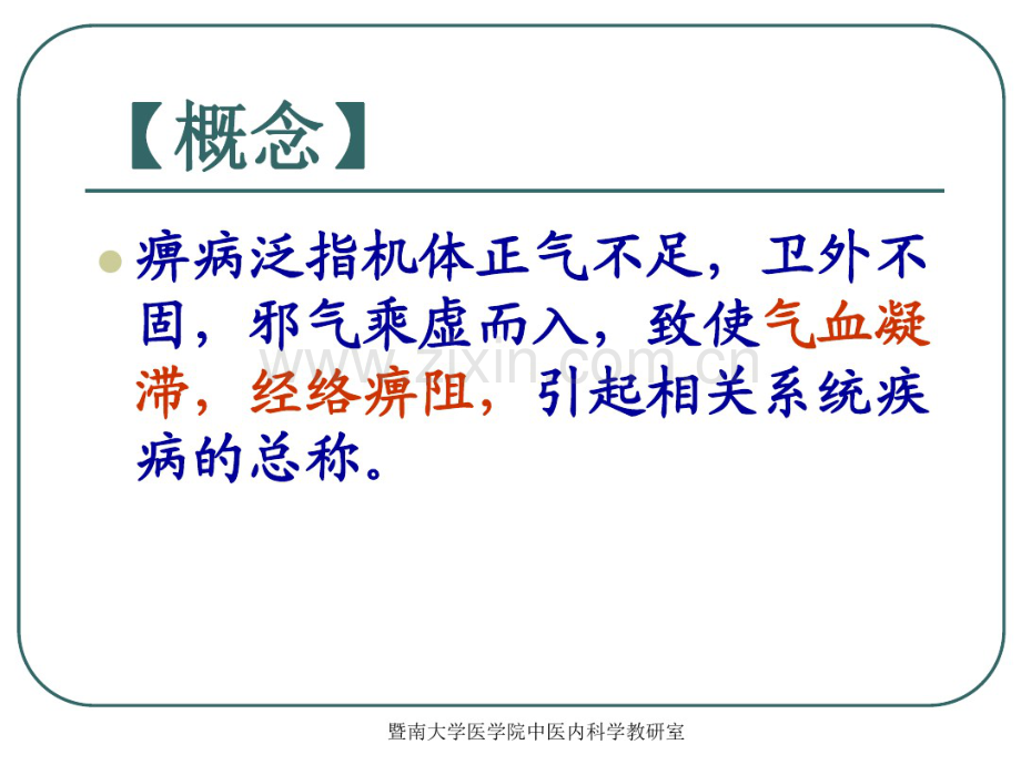 中医内科学痹病.pdf_第3页