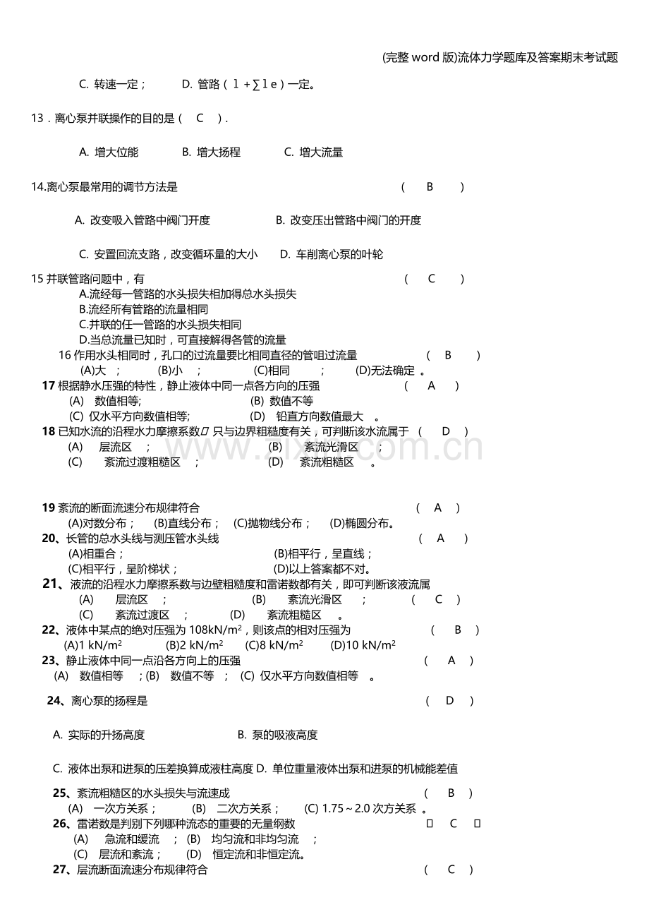 流体力学题库及答案期末考试题.doc_第2页