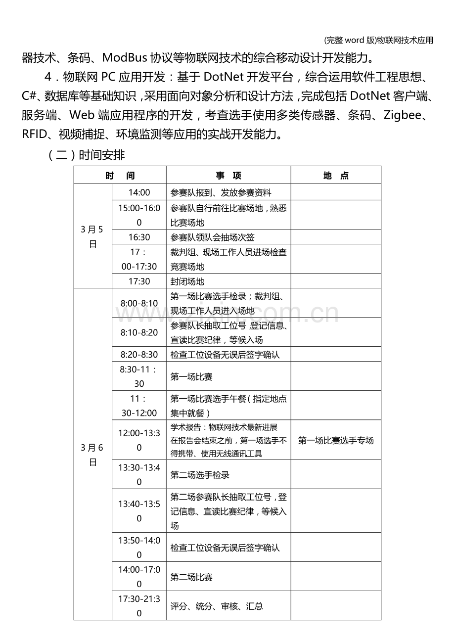 物联网技术应用.doc_第2页