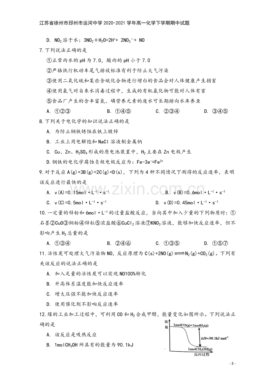 江苏省徐州市邳州市运河中学2020-2021学年高一化学下学期期中试题.doc_第3页