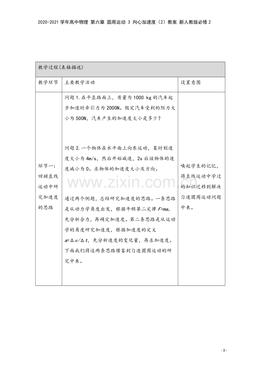 2020-2021学年高中物理-第六章-圆周运动-3-向心加速度(2)教案-新人教版必修2.docx_第3页