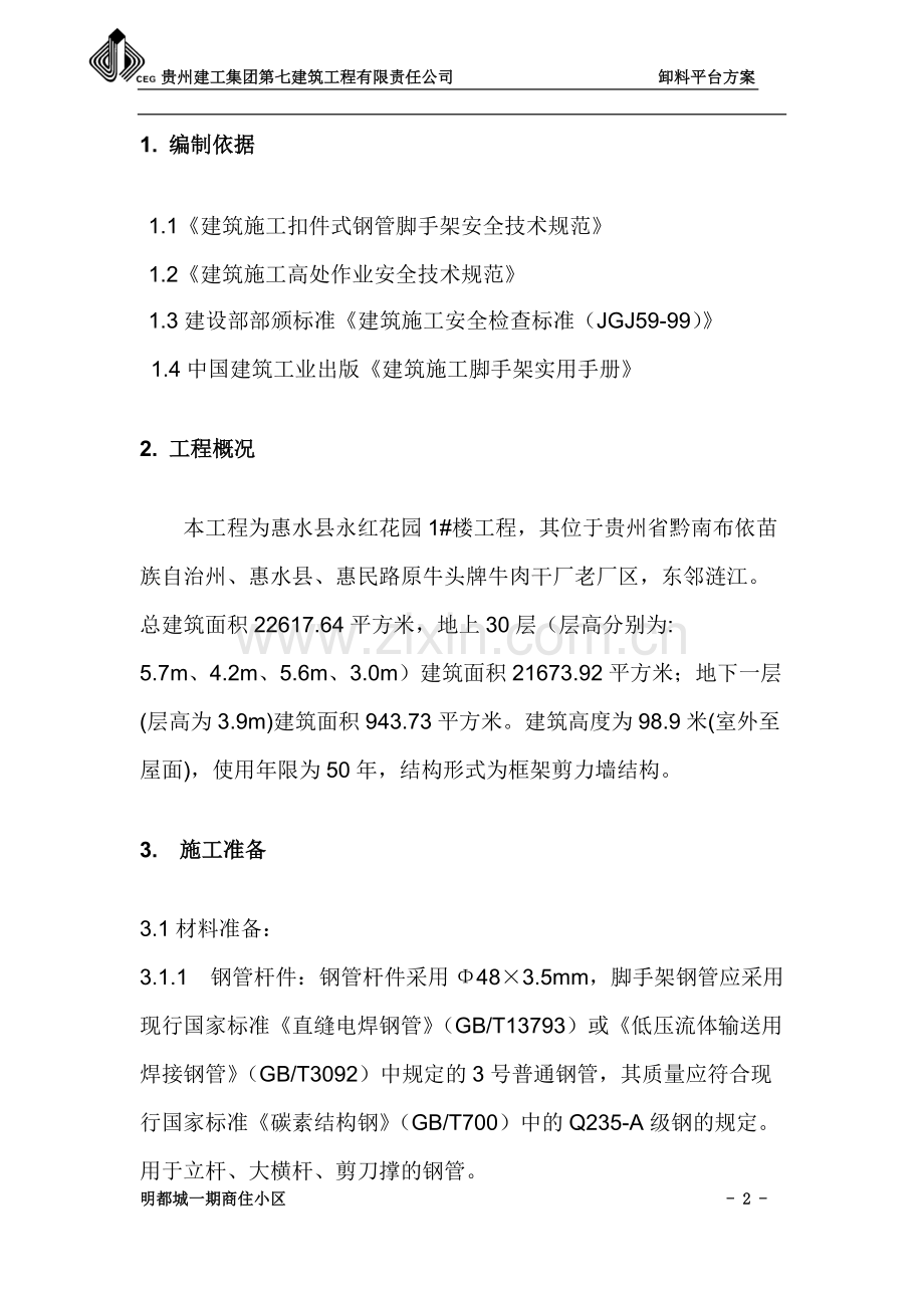 卸料平台专项施工方案..pdf_第2页