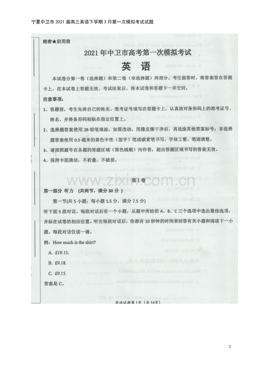 宁夏中卫市2021届高三英语下学期3月第一次模拟考试试题.doc_第2页