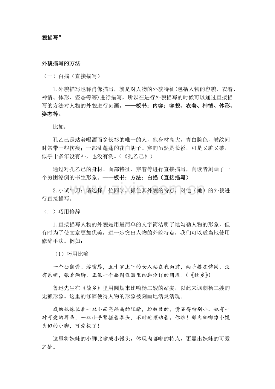 小学语文教案范例.pdf_第2页