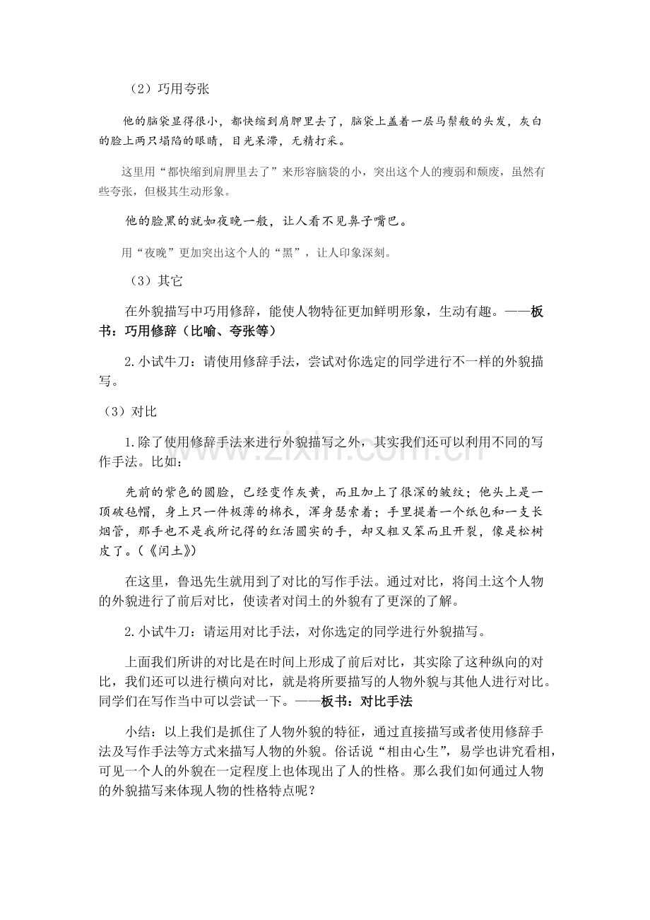 小学语文教案范例.pdf_第3页