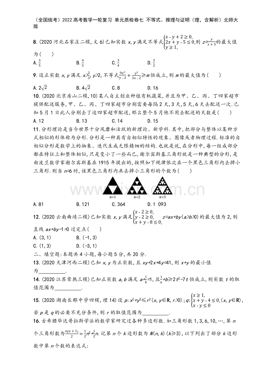 (全国统考)2022高考数学一轮复习-单元质检卷七-不等式、推理与证明(理-含解析)北师大版.docx_第3页