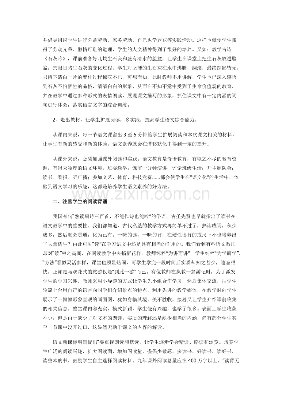 小学语文新课程标准学习心得体会范文.pdf_第2页