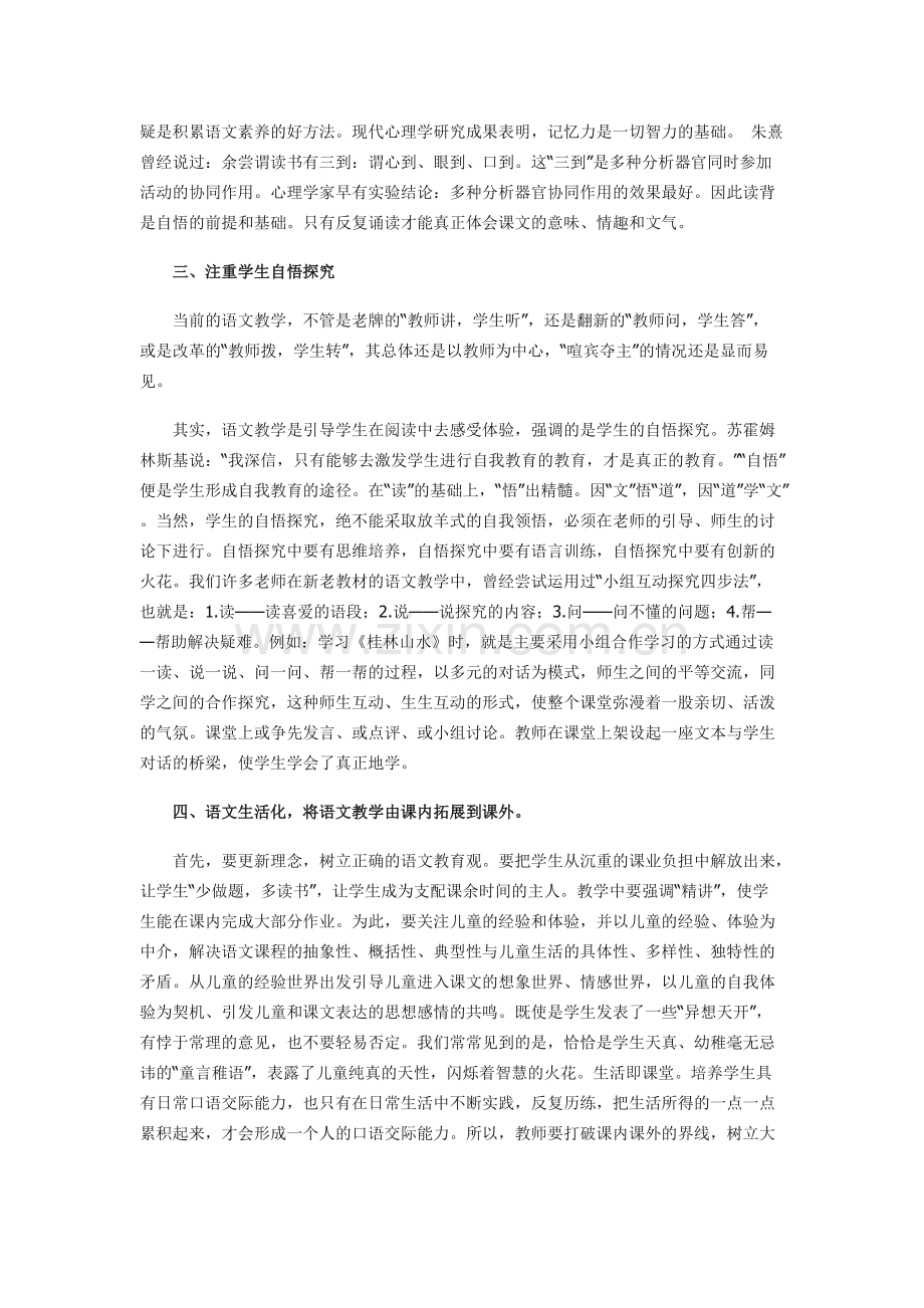 小学语文新课程标准学习心得体会范文.pdf_第3页