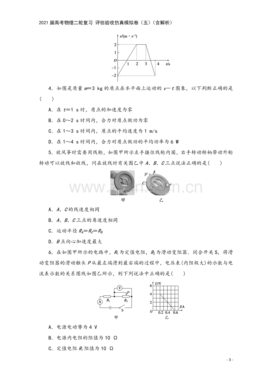 2021届高考物理二轮复习-评估验收仿真模拟卷(五)(含解析).doc_第3页