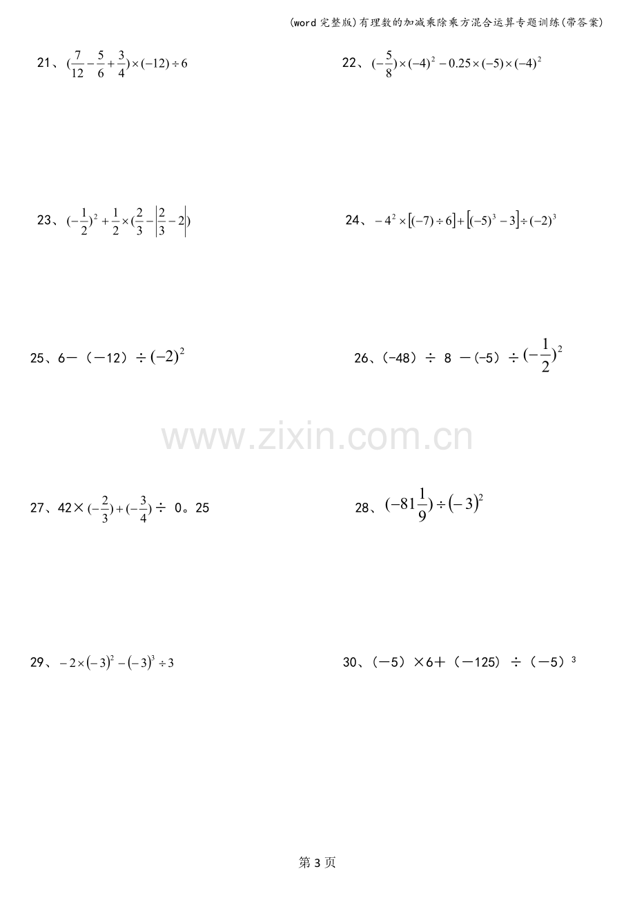 有理数的加减乘除乘方混合运算专题训练(带答案).doc_第3页