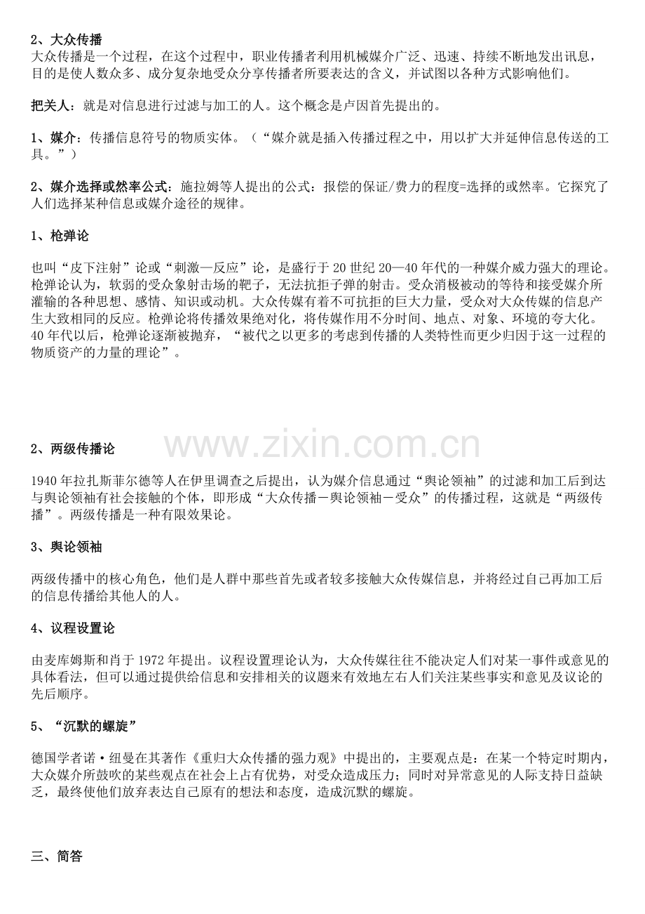 《传播学概论》复习资料.pdf_第3页