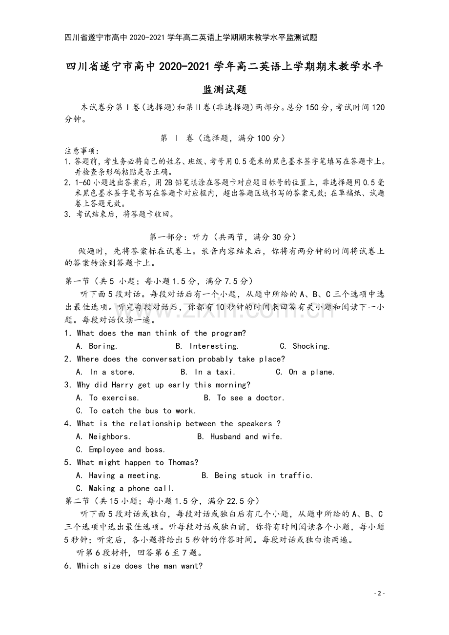 四川省遂宁市高中2020-2021学年高二英语上学期期末教学水平监测试题.doc_第2页