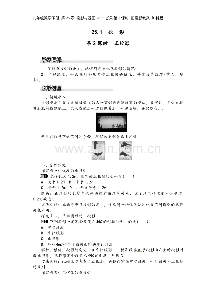 九年级数学下册-第25章-投影与视图25.1-投影第2课时-正投影教案-沪科版.doc_第2页