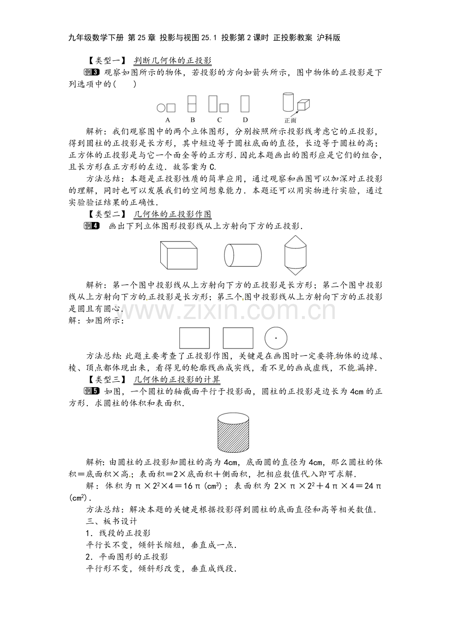 九年级数学下册-第25章-投影与视图25.1-投影第2课时-正投影教案-沪科版.doc_第3页