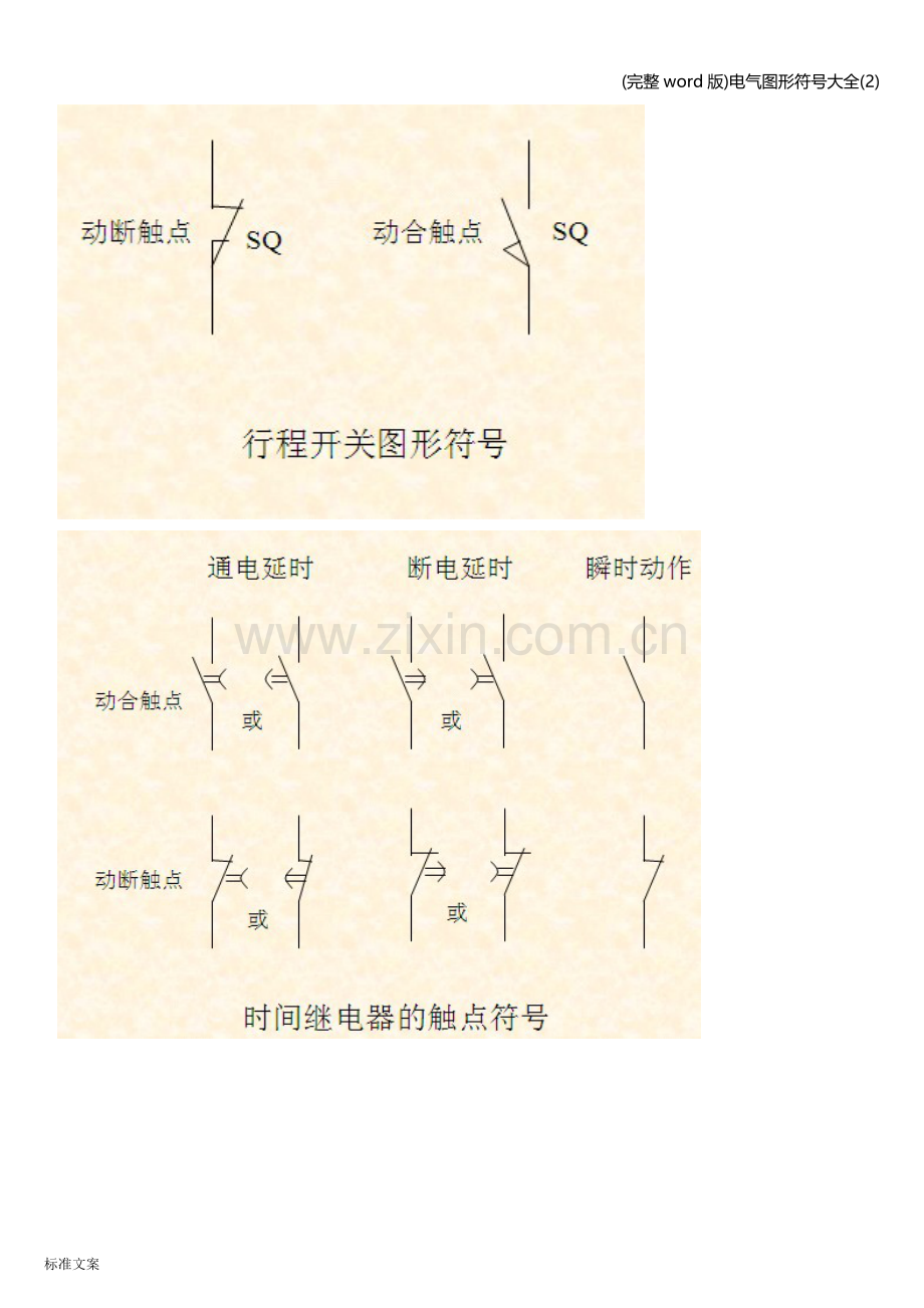 电气图形符号大全(2).doc_第2页