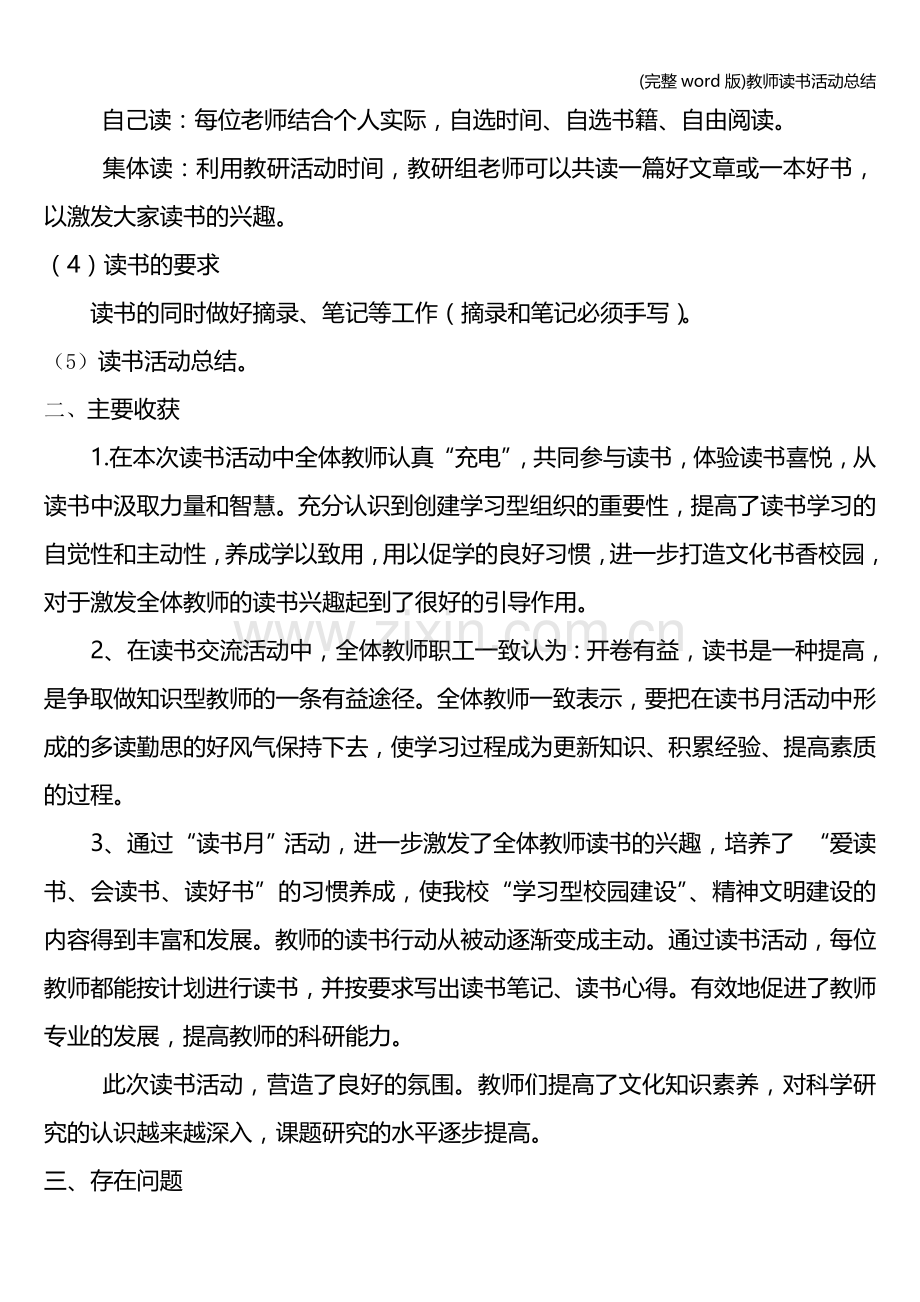 教师读书活动总结.doc_第2页