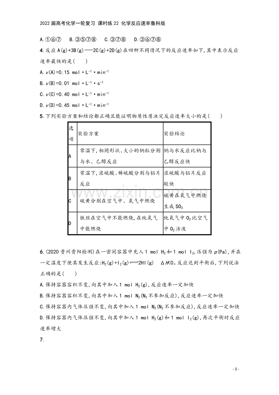 2022届高考化学一轮复习-课时练22-化学反应速率鲁科版.docx_第3页