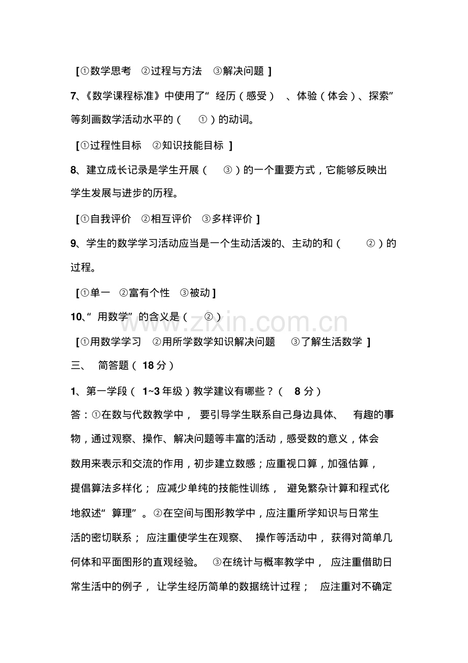 小学数学课程标准试题及答案.pdf_第3页