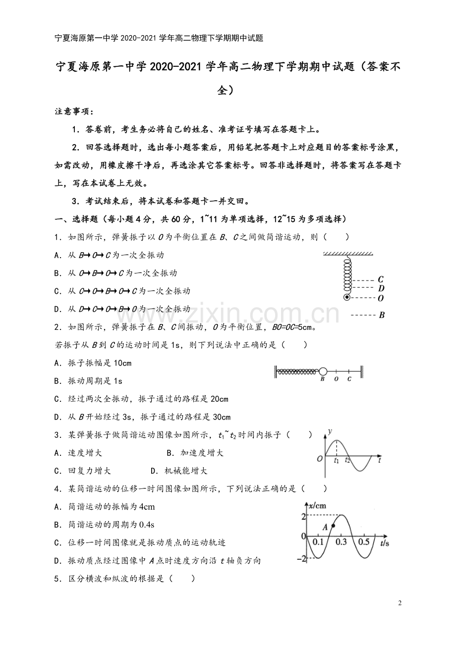 宁夏海原第一中学2020-2021学年高二物理下学期期中试题.doc_第2页