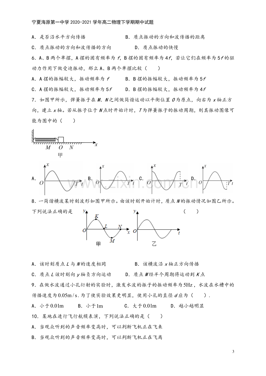 宁夏海原第一中学2020-2021学年高二物理下学期期中试题.doc_第3页