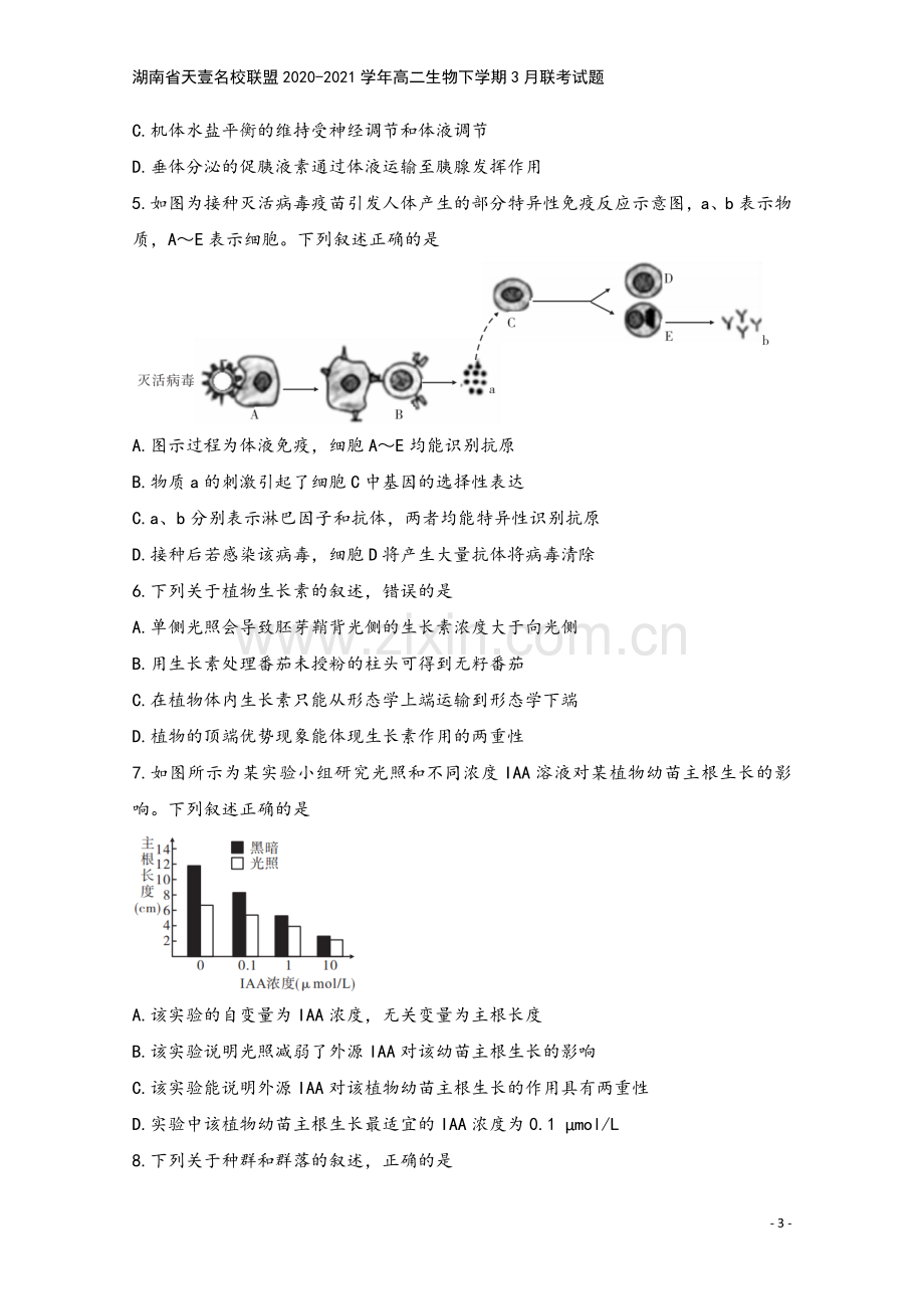 湖南省天壹名校联盟2020-2021学年高二生物下学期3月联考试题.doc_第3页