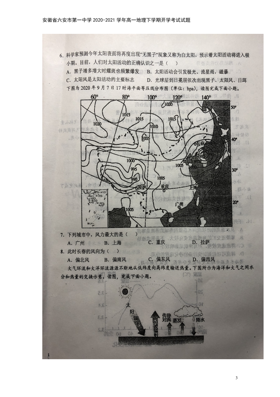 安徽省六安市第一中学2020-2021学年高一地理下学期开学考试试题.doc_第3页