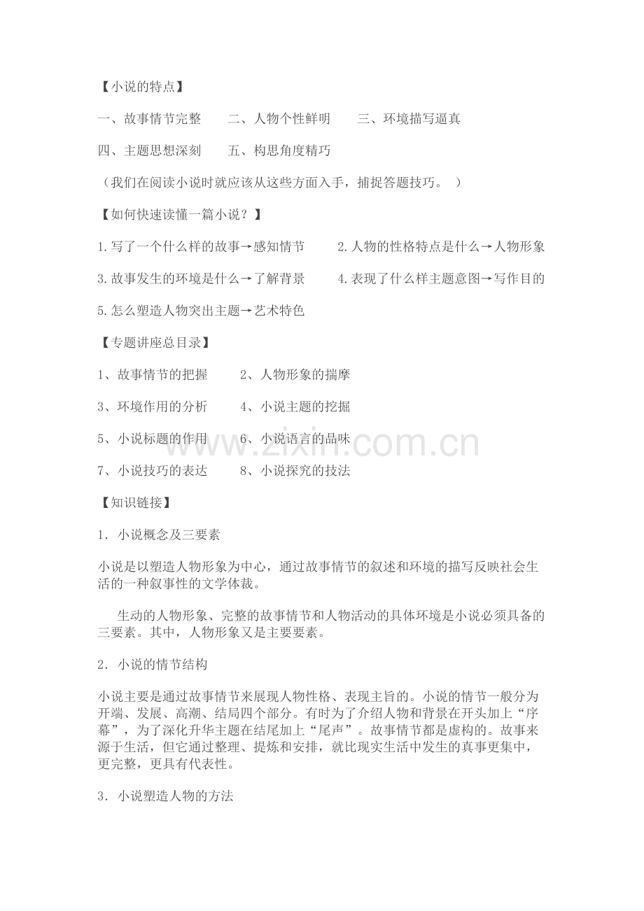 小说的特点..pdf_第1页