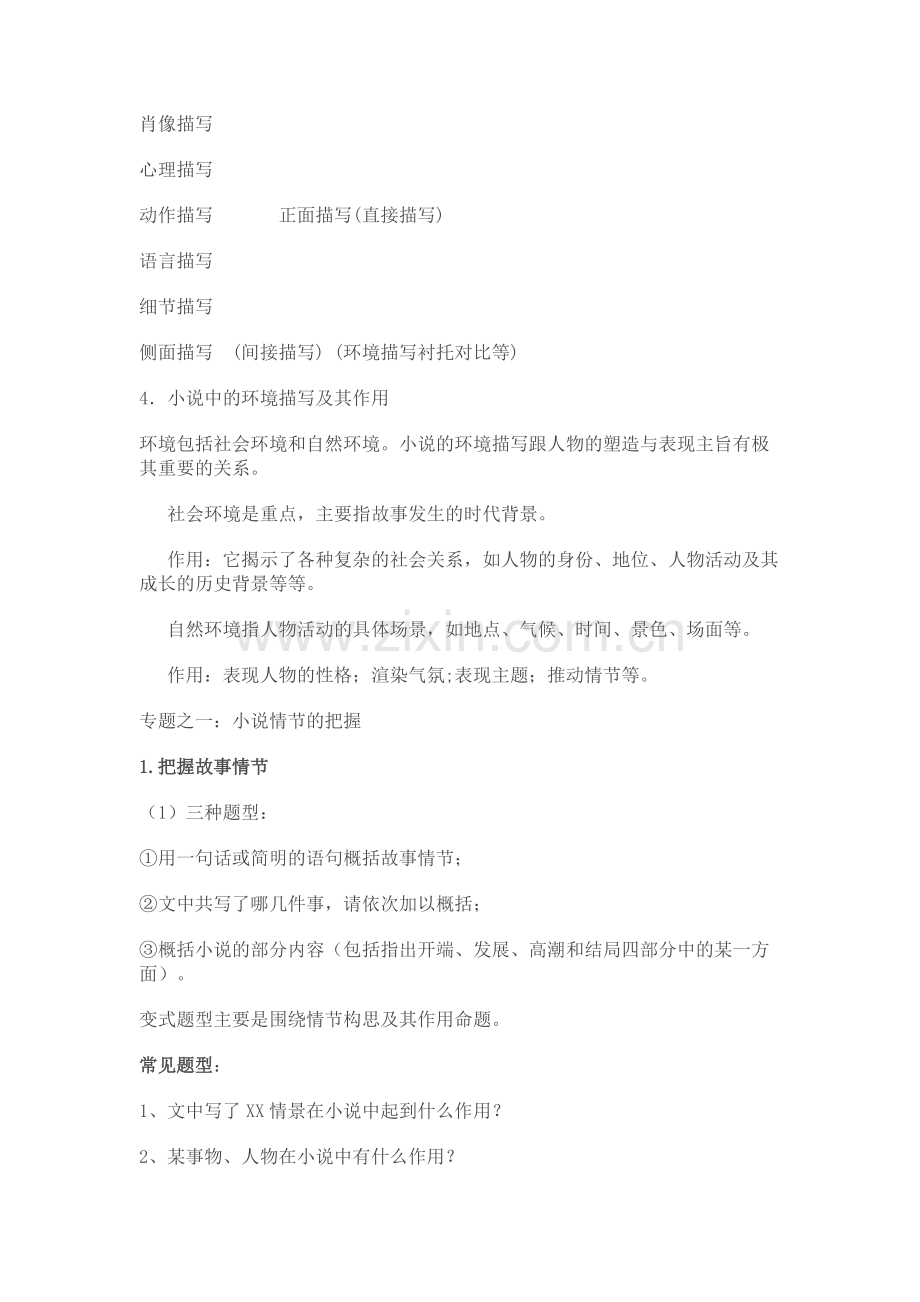 小说的特点..pdf_第2页