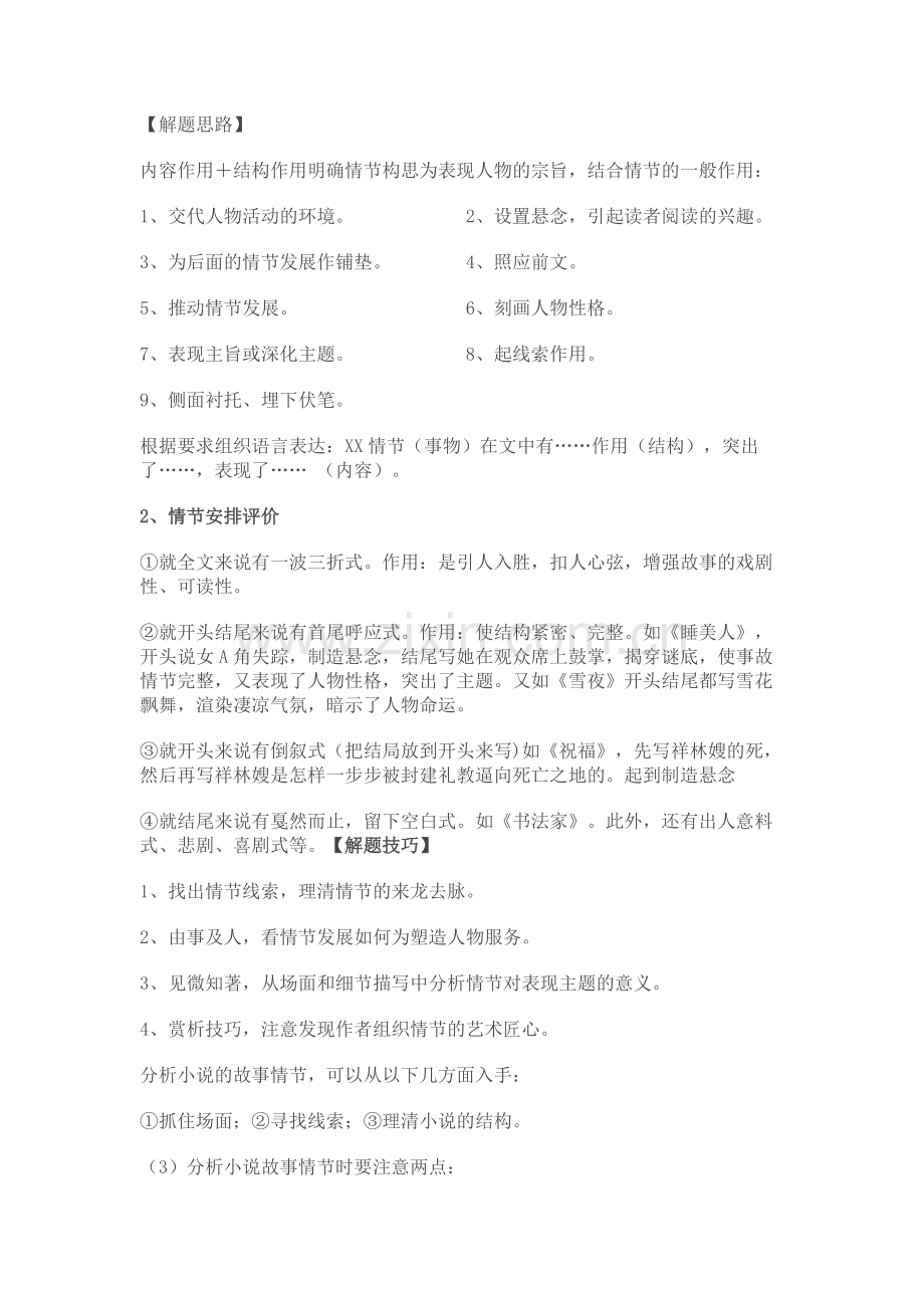 小说的特点..pdf_第3页