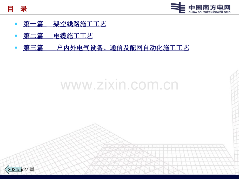 南方电网工程施工工艺控制规范-第4部分配网工程.ppt_第2页