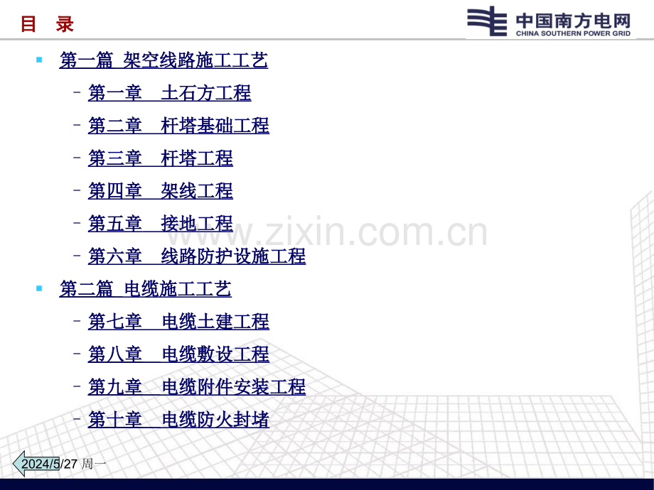 南方电网工程施工工艺控制规范-第4部分配网工程.ppt_第3页