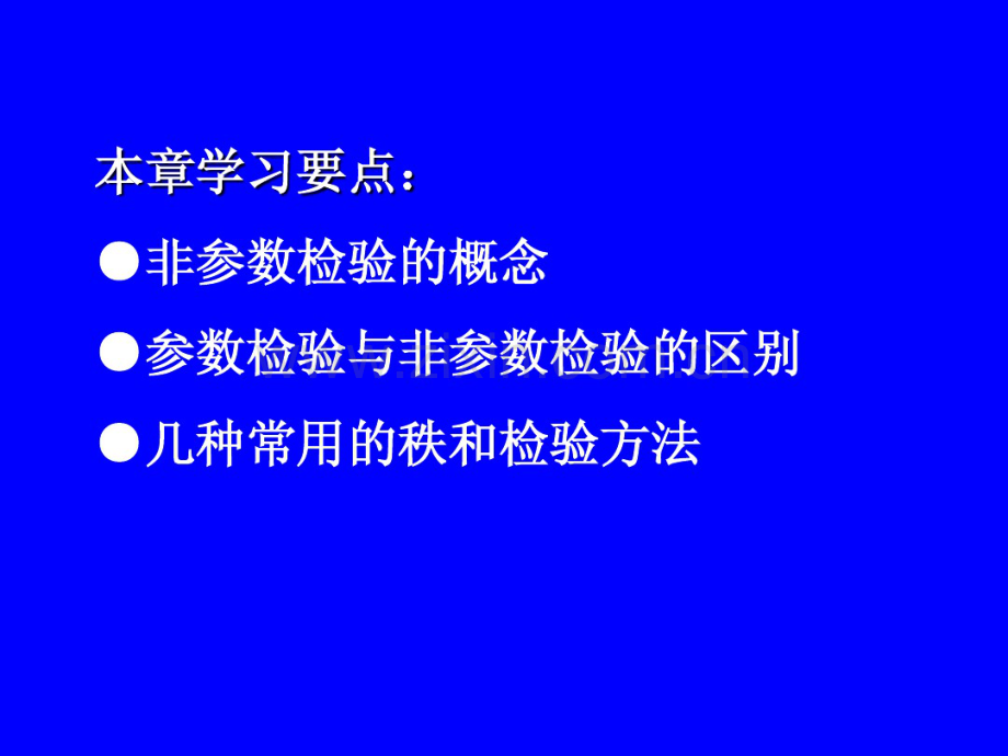 医学统计学--秩和检验.pdf_第3页