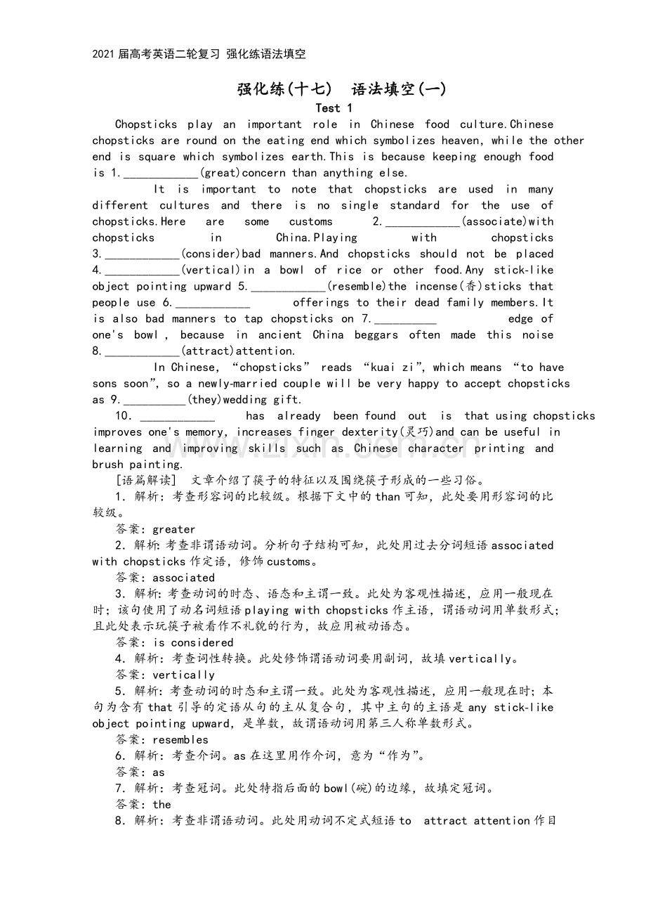 2021届高考英语二轮复习-强化练语法填空.doc_第2页