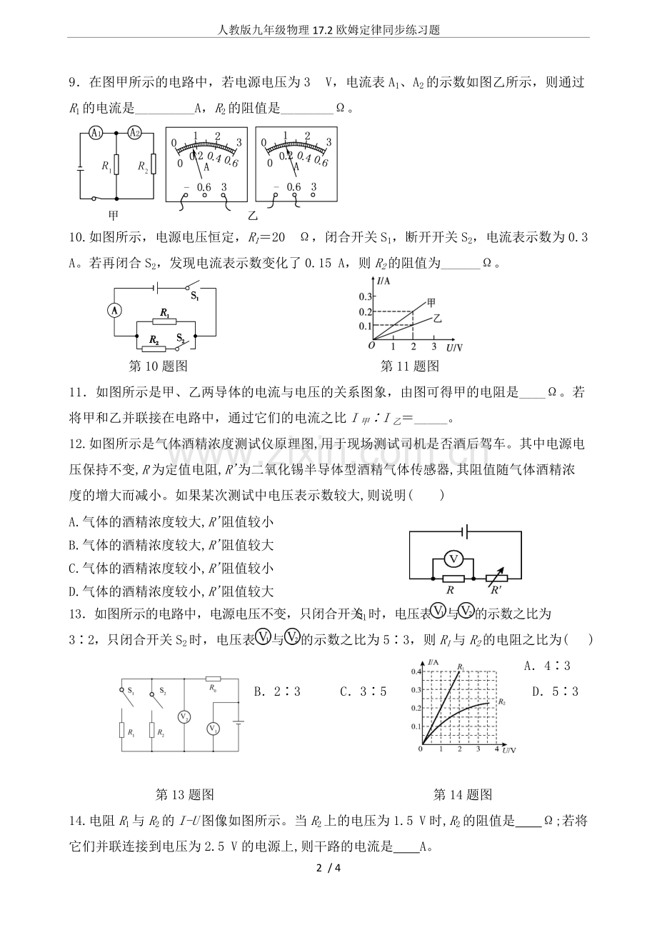 人教版九年级物理17.2欧姆定律同步练习题.pdf_第2页