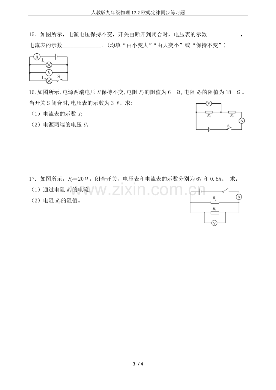 人教版九年级物理17.2欧姆定律同步练习题.pdf_第3页